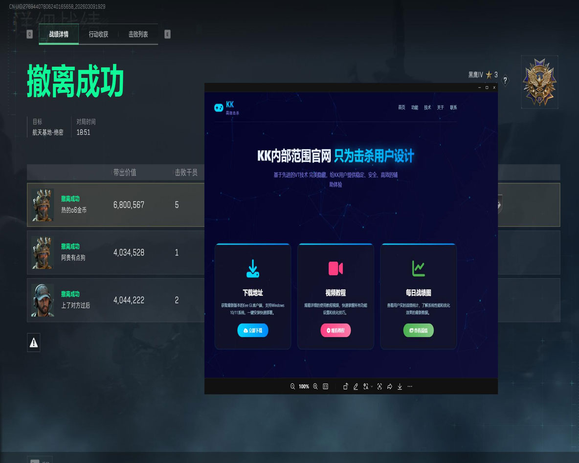 三角洲双机内存辅助软件效果